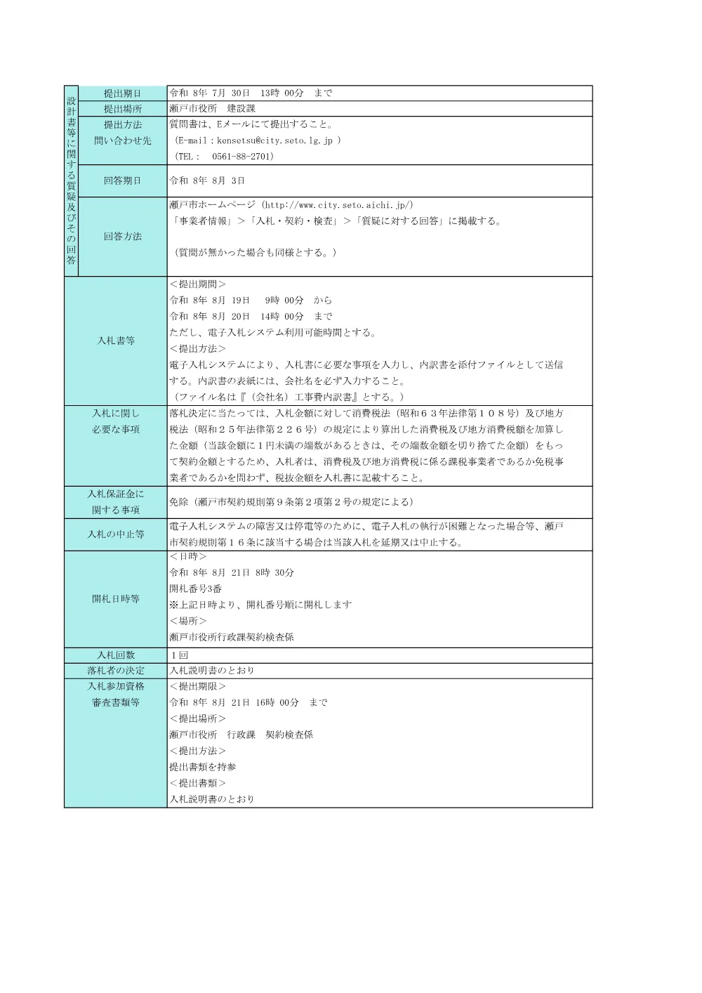 （公告）陣屋線（第２期工区）電線共同溝整備工事.pdf 3ページ目のプレビュー