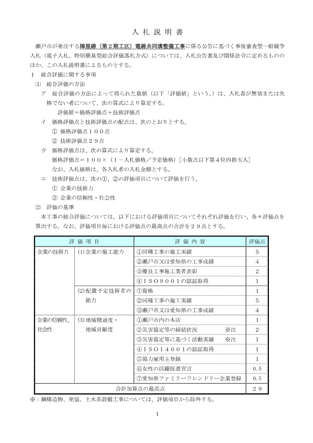（入札説明書）陣屋線（第２期工区）電線共同溝整備工事.pdf 1ページ目のプレビュー