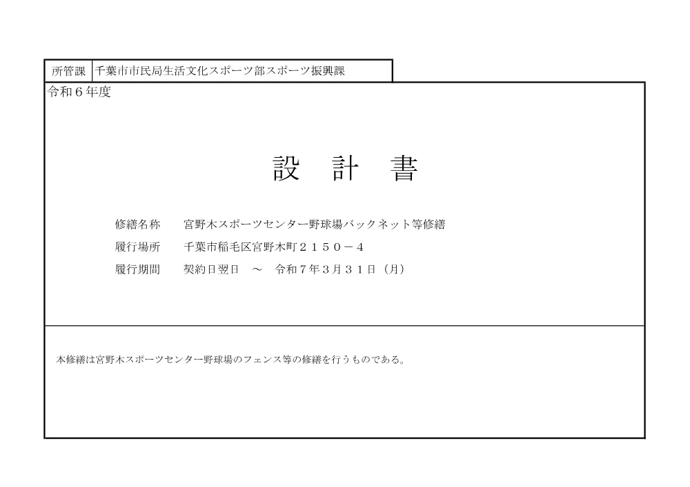 04_sekkeisyo_1.pdf 1ページ目のプレビュー