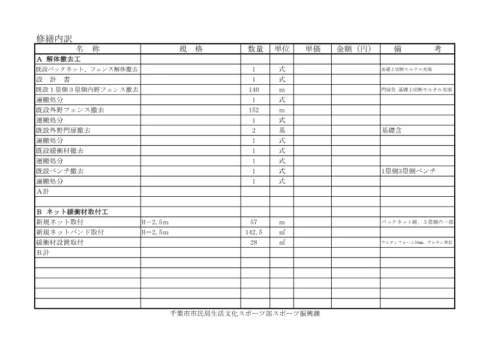 04_sekkeisyo_1.pdf 2ページ目のプレビュー