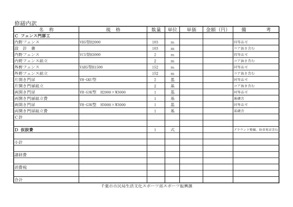 04_sekkeisyo_1.pdf 3ページ目のプレビュー