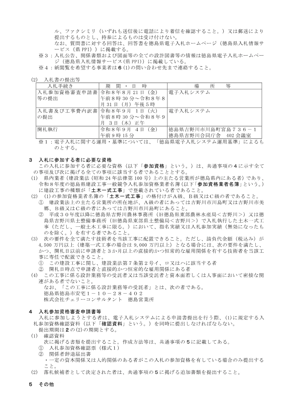 機密性１｜Ｒ８吉耕 ため池 古志田池 堤体工事（入札公告）.pdf 2ページ目のプレビュー