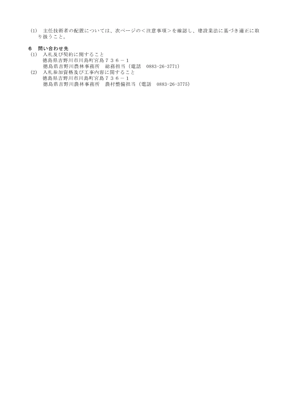 機密性１｜Ｒ８吉耕 ため池 古志田池 堤体工事（入札公告）.pdf 3ページ目のプレビュー