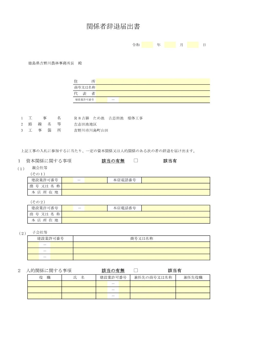 機密性１｜Ｒ８吉耕 ため池 古志田池 堤体工事（入札参加資格確認票等）.pdf 3ページ目のプレビュー