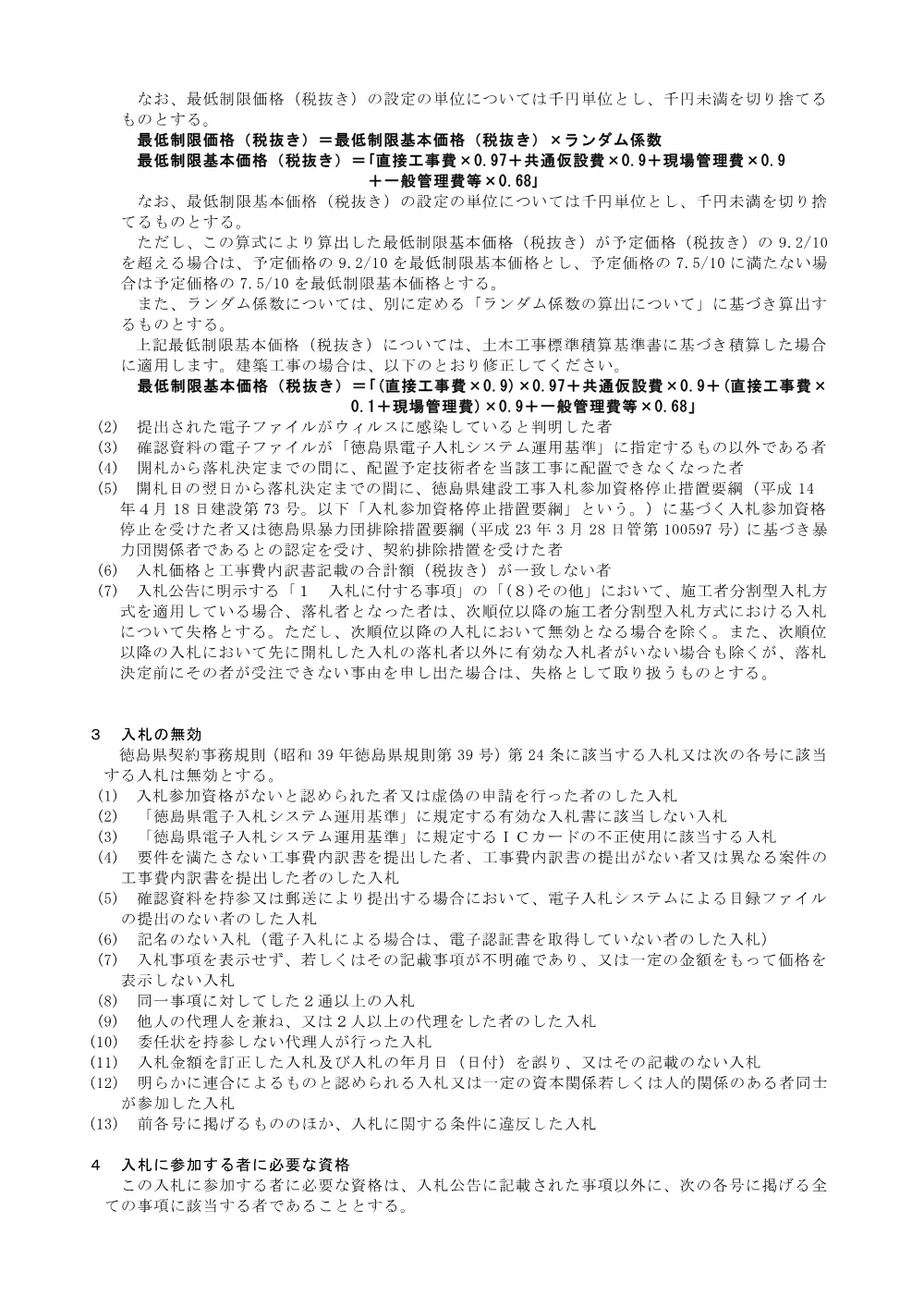 機密性１｜Ｒ８吉耕 ため池 古志田池 堤体工事（共通事項）.pdf 2ページ目のプレビュー