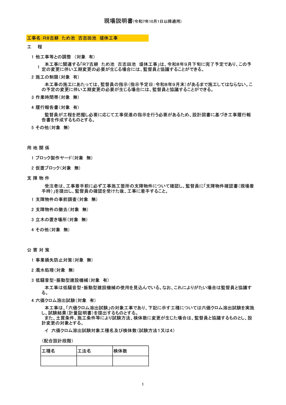 機密性１｜Ｒ８吉耕 ため池 古志田池 堤体工事（現場説明書）.pdf 1ページ目のプレビュー