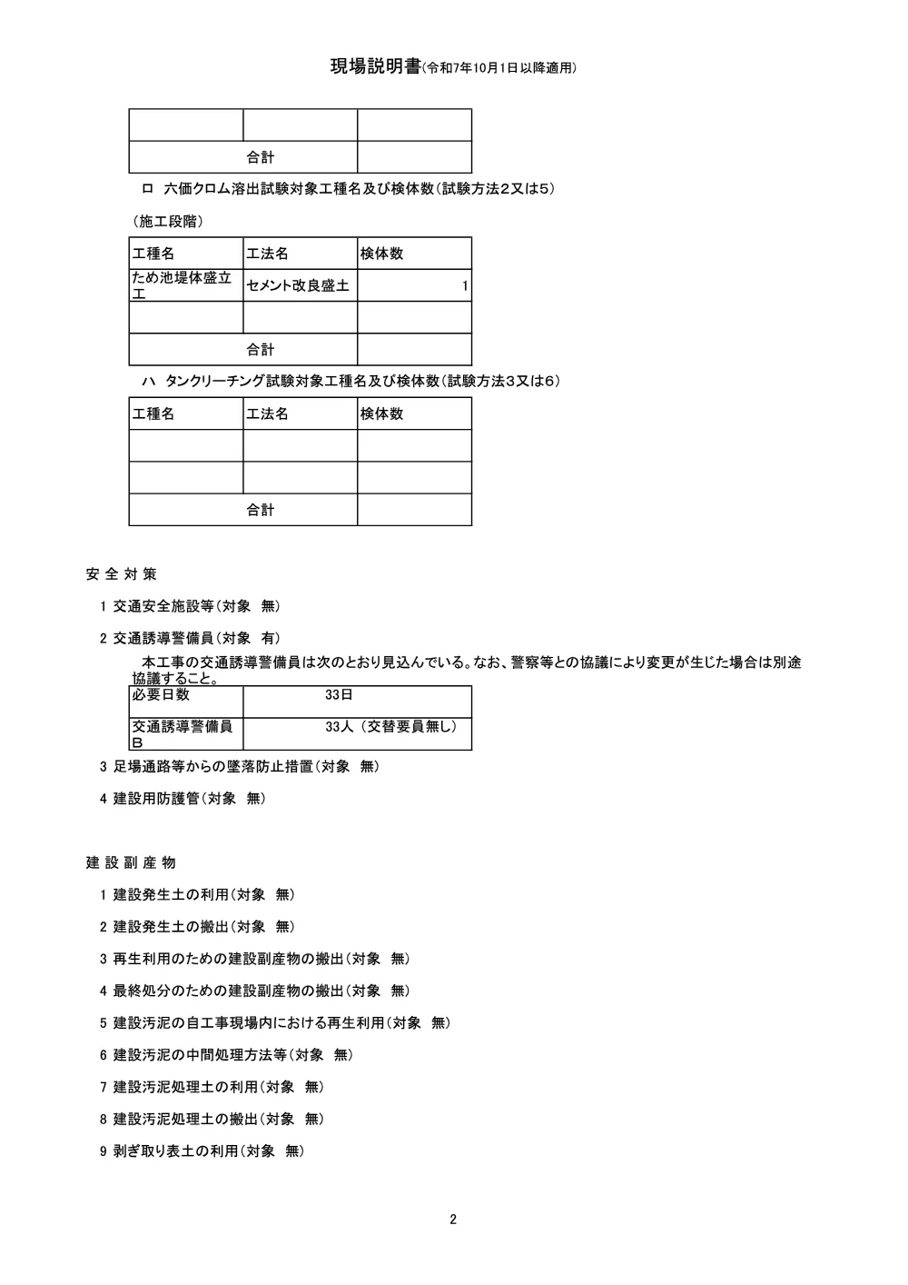 機密性１｜Ｒ８吉耕 ため池 古志田池 堤体工事（現場説明書）.pdf 2ページ目のプレビュー
