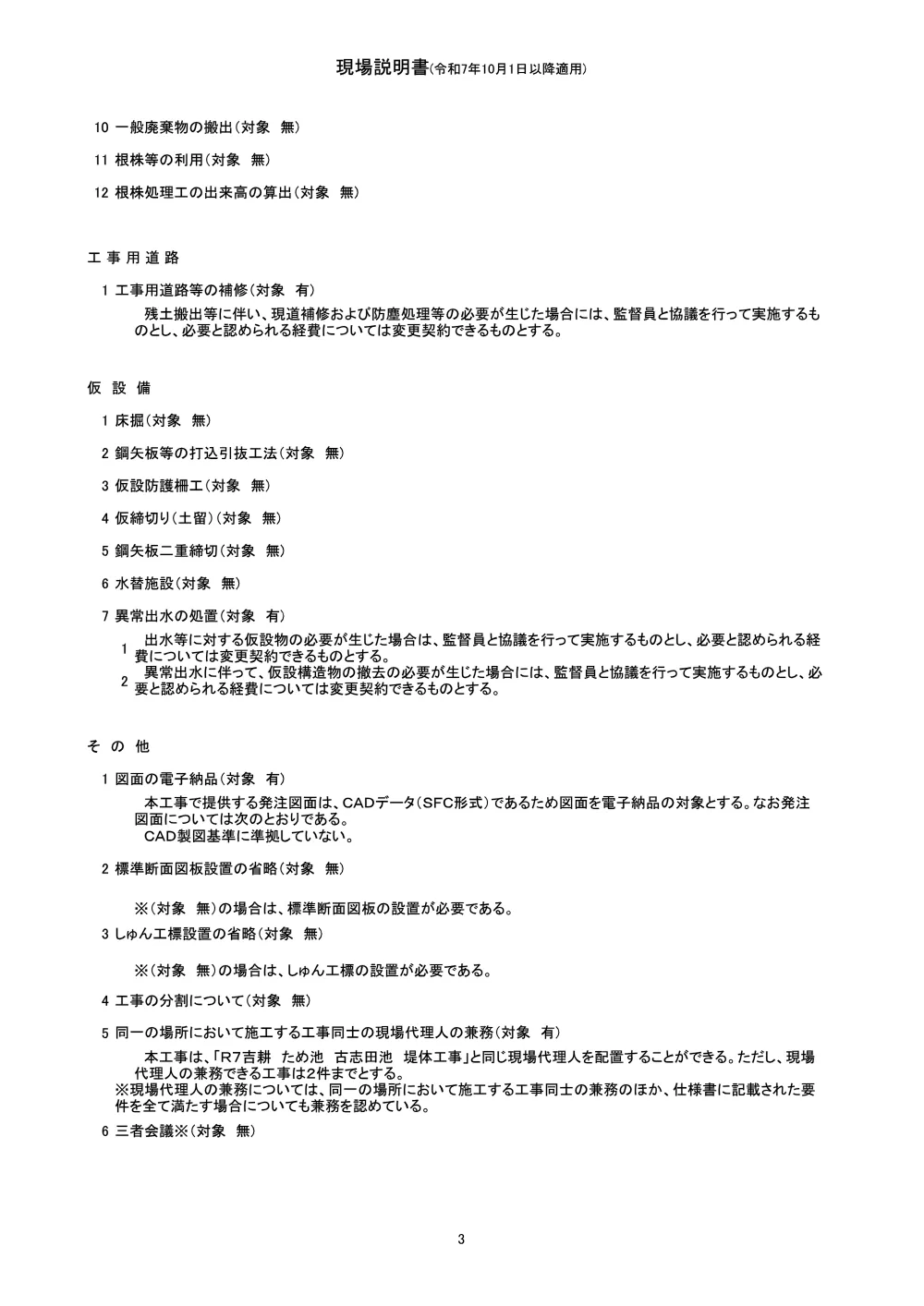 機密性１｜Ｒ８吉耕 ため池 古志田池 堤体工事（現場説明書）.pdf 3ページ目のプレビュー