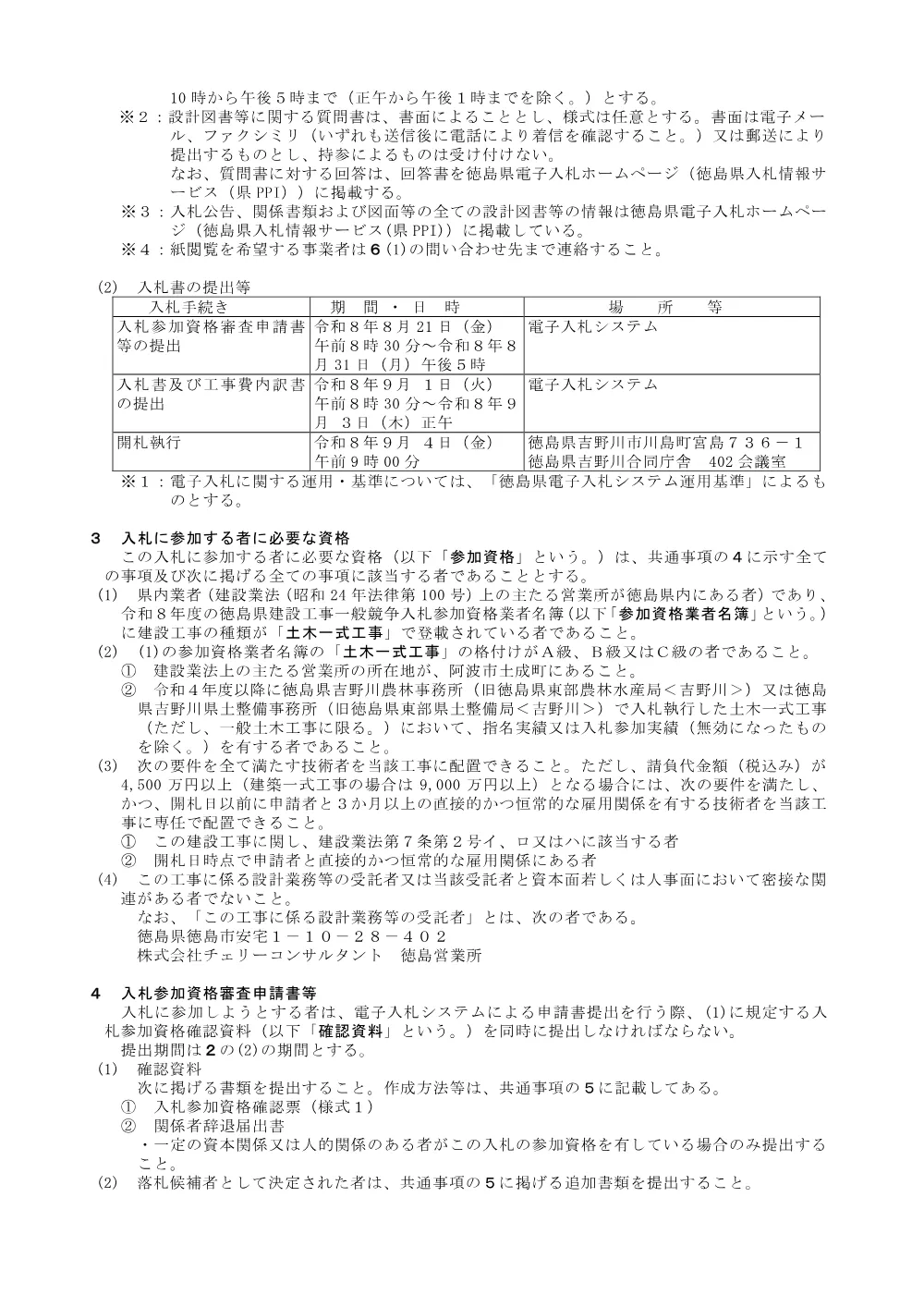 機密性１｜Ｒ８吉耕 経営体 日吉 ほ場整備１－１工事（入札公告）.pdf 2ページ目のプレビュー