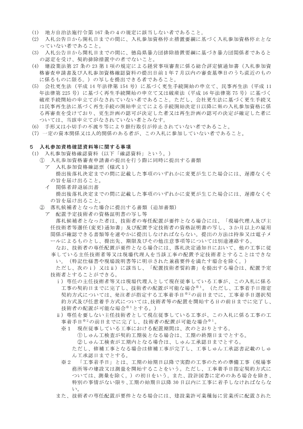 機密性１｜Ｒ８吉耕 経営体 日吉 ほ場整備１－１工事（共通事項）.pdf 3ページ目のプレビュー