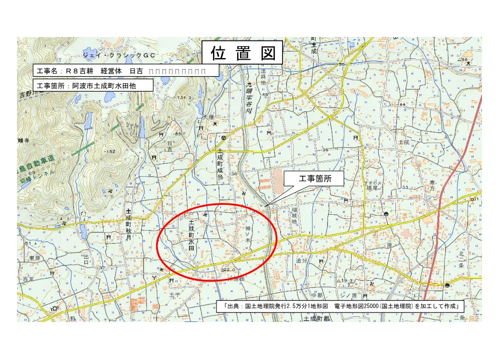 機密性１｜Ｒ８吉耕 経営体 日吉 ほ場整備１－１工事（位置図）.pdf 1ページ目のプレビュー