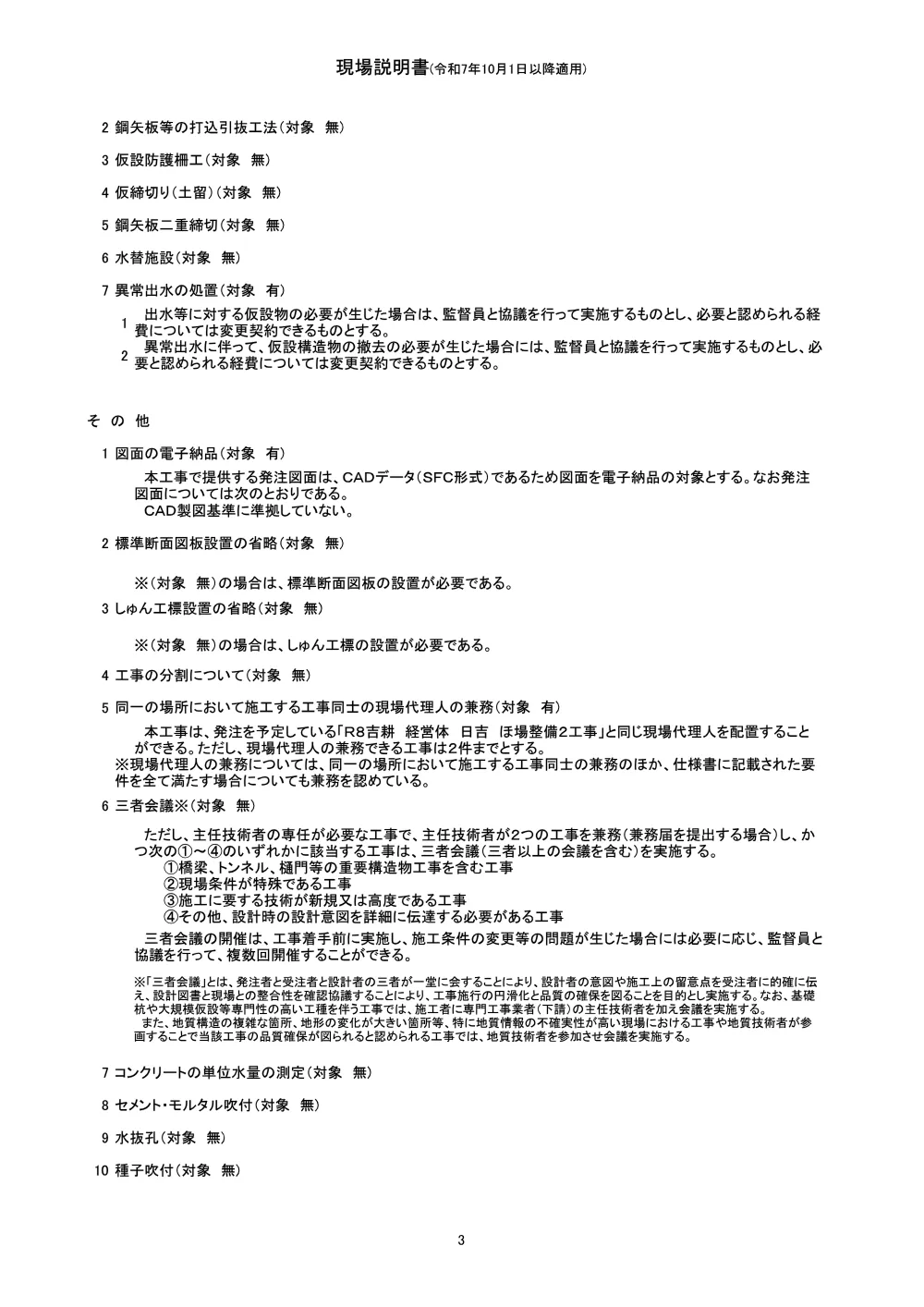 機密性１｜Ｒ８吉耕 経営体 日吉 ほ場整備１－１工事（現場説明書）.pdf 3ページ目のプレビュー