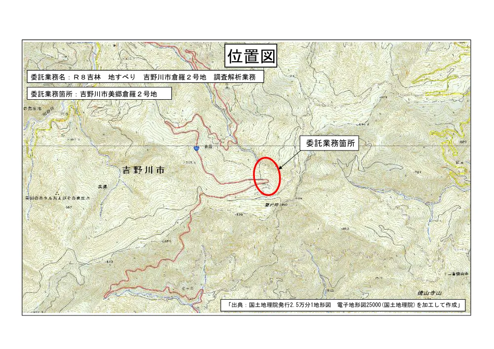 機密性１｜Ｒ８吉林 地すべり 吉野川市倉羅２号地 調査解析業務（位置図）.pdf 1ページ目のプレビュー