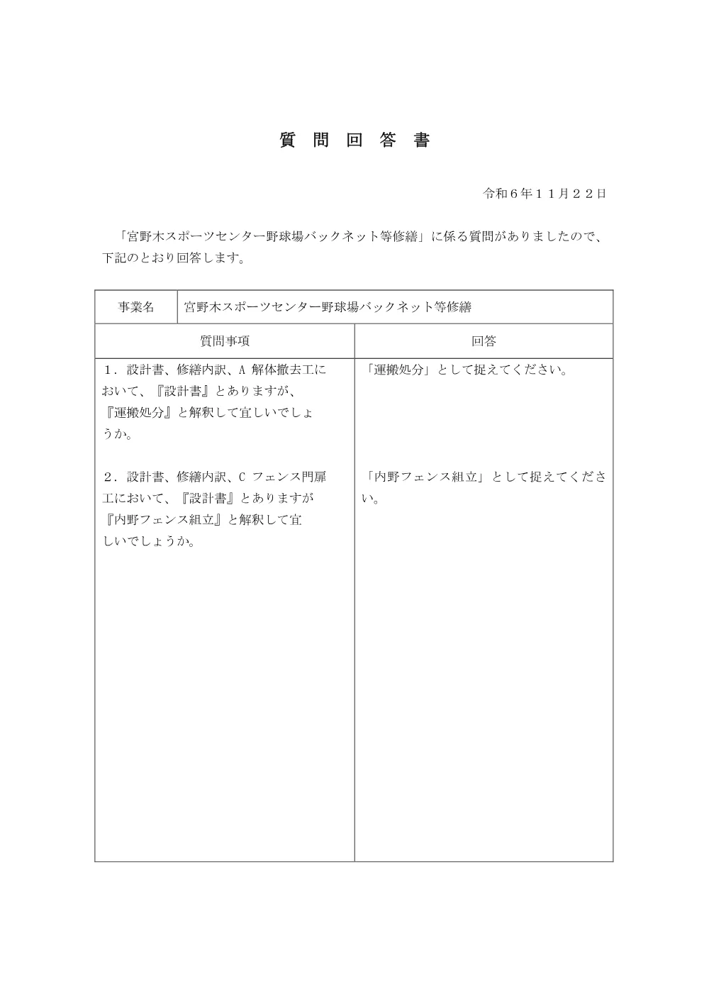 kaitoumiyanogi.pdf 1ページ目のプレビュー