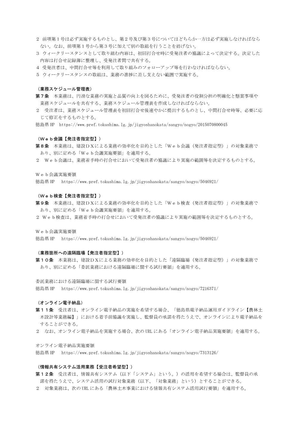 機密性１｜Ｒ８吉林 地すべり 吉野川市倉羅２号地 調査解析業務（特記仕様書）.pdf 2ページ目のプレビュー