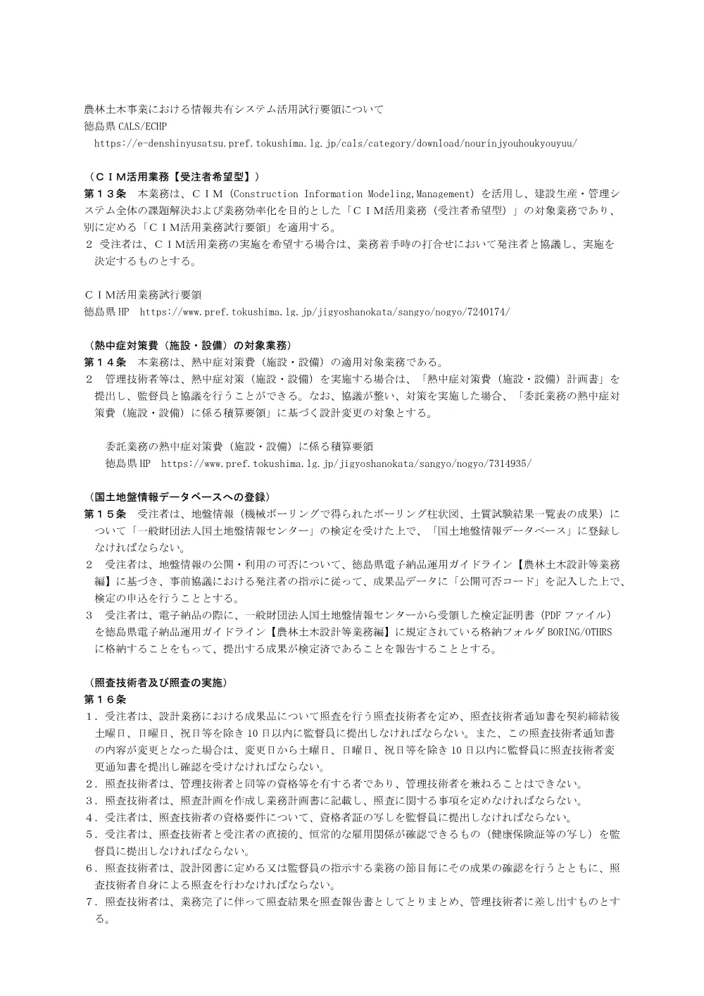 機密性１｜Ｒ８吉林 地すべり 吉野川市倉羅２号地 調査解析業務（特記仕様書）.pdf 3ページ目のプレビュー