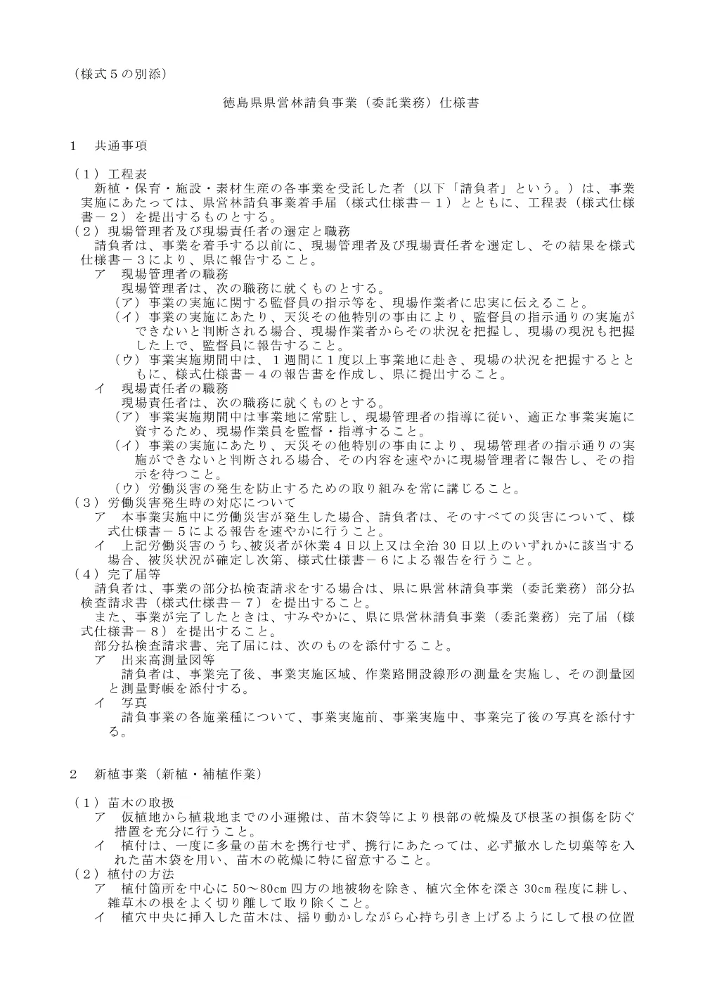 機密性１｜Ｒ８吉林 県営林新植事業（桁山県有林）(仕様書).pdf 1ページ目のプレビュー