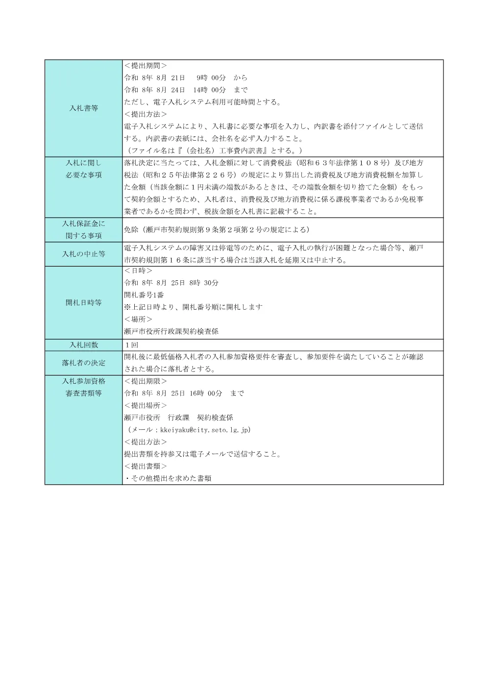 （公告）蛇ヶ洞浄水場後期天日乾燥池浚渫工事.pdf 3ページ目のプレビュー
