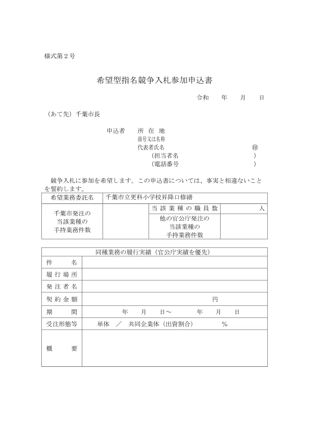 20240805moushikomi_sarasinasyou.pdf 1ページ目のプレビュー