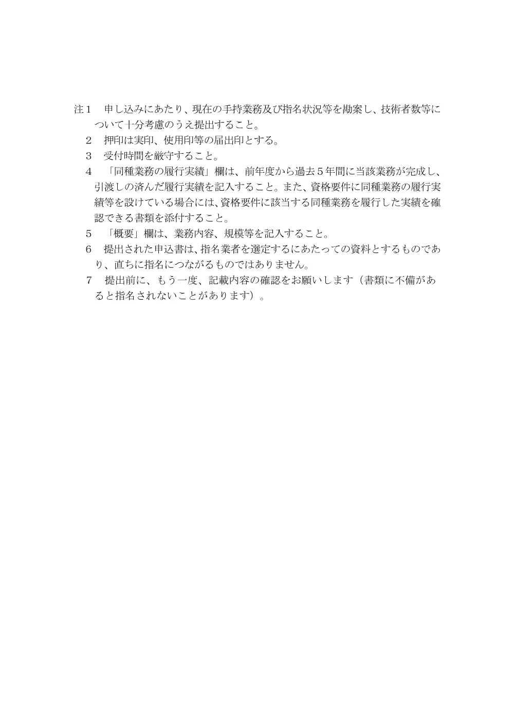 20240805moushikomi_sarasinasyou.pdf 2ページ目のプレビュー