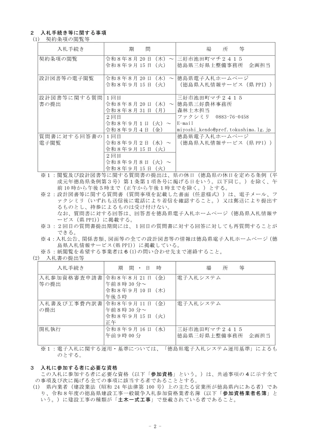 機密性１｜Ｒ８三林 地すべり（国債） 三好市尾又 山腹工事 入札公告.pdf 2ページ目のプレビュー