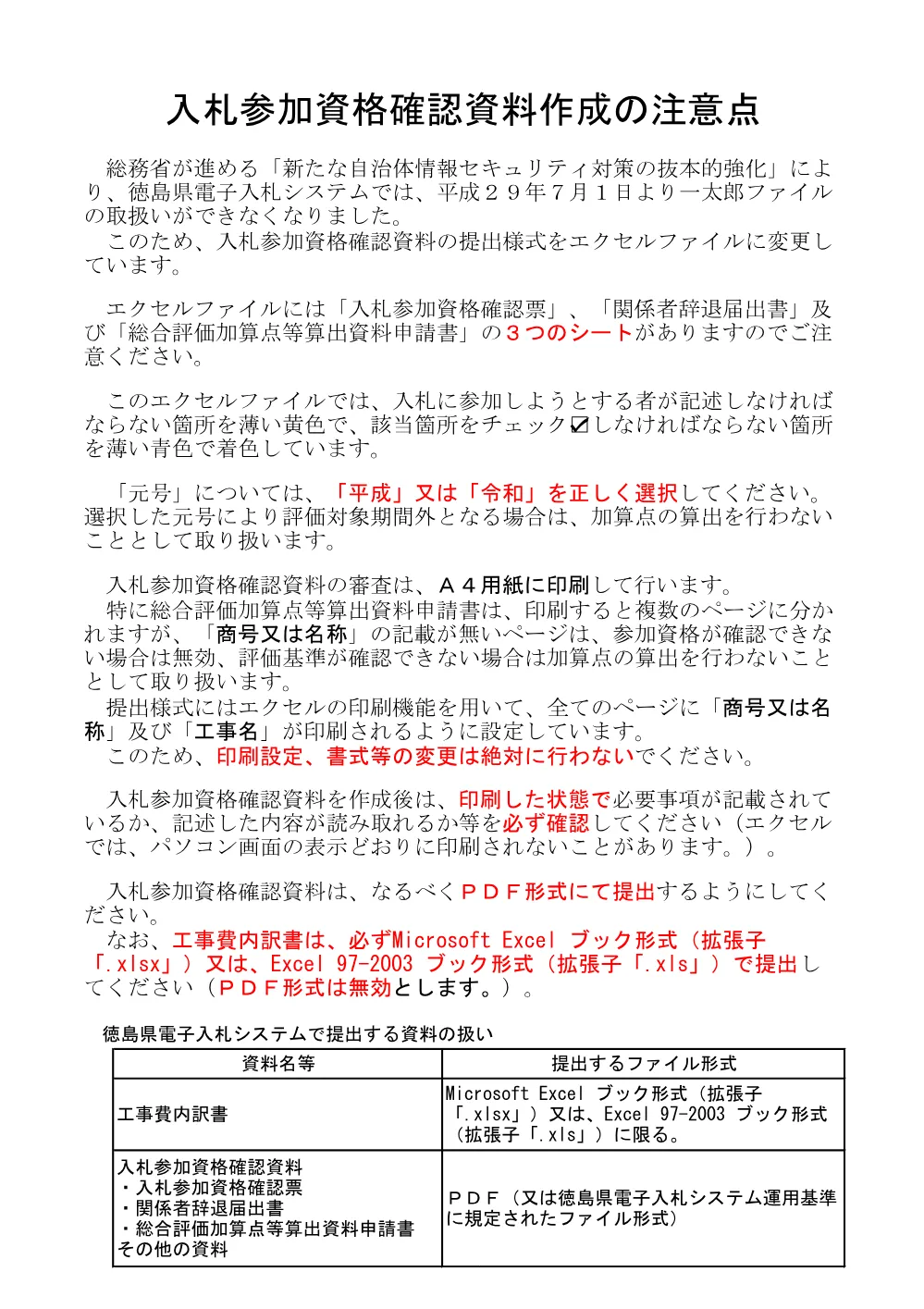 機密性１｜Ｒ８三林 地すべり（国債） 三好市尾又 山腹工事 提出様式.pdf 1ページ目のプレビュー