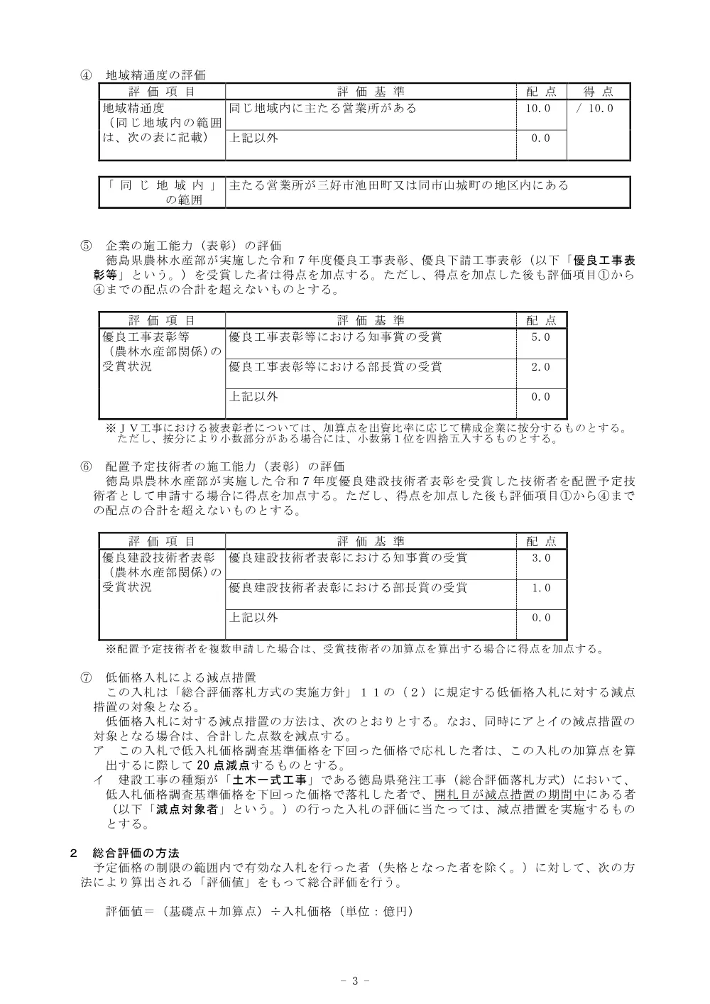機密性１｜Ｒ８三林 地すべり（国債） 三好市尾又 山腹工事 総合評価に関する事項.pdf 3ページ目のプレビュー