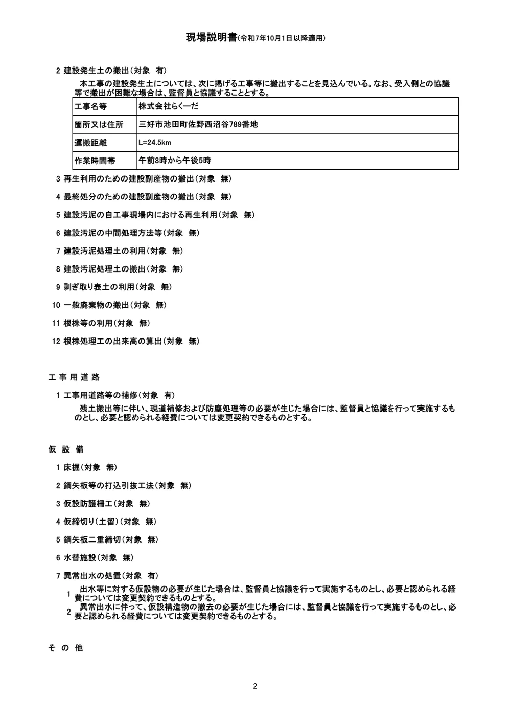 機密性１｜Ｒ８三林 地すべり（国債） 三好市尾又 山腹工事（現場説明書）.pdf 2ページ目のプレビュー