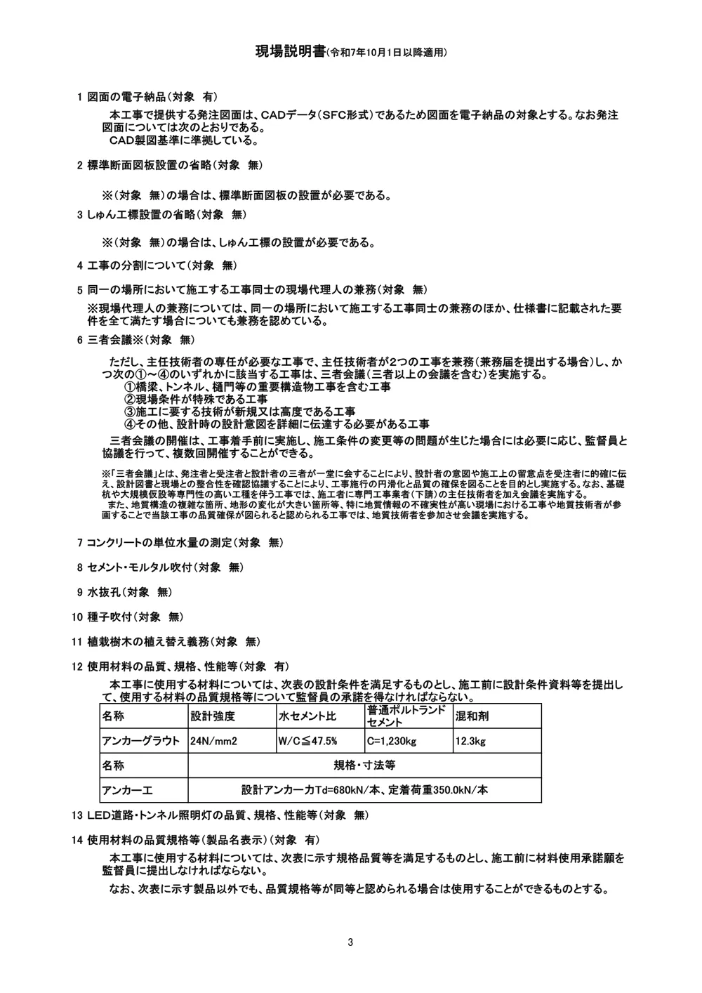 機密性１｜Ｒ８三林 地すべり（国債） 三好市尾又 山腹工事（現場説明書）.pdf 3ページ目のプレビュー