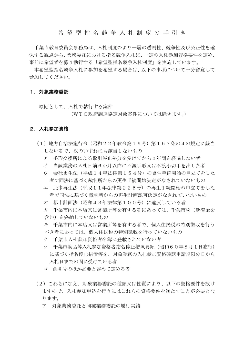 tebiki24-5-30.pdf 2ページ目のプレビュー
