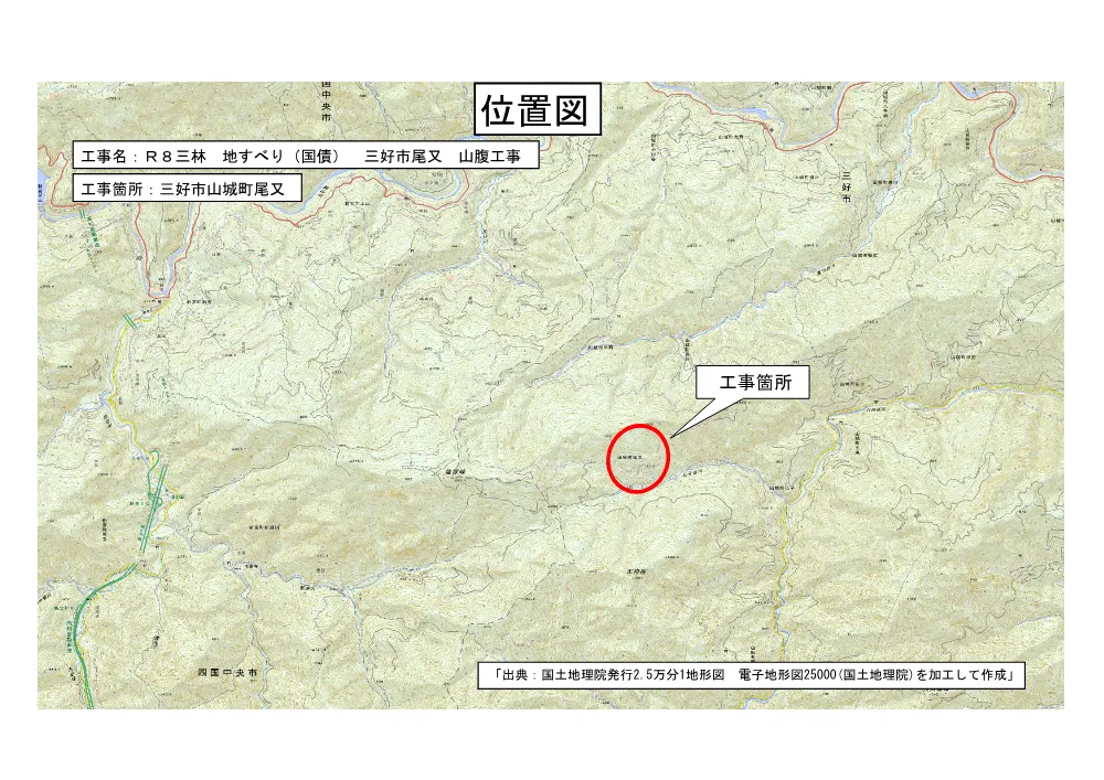 機密性１｜Ｒ８三林 地すべり（国債） 三好市尾又 山腹工事（位置図）.pdf 1ページ目のプレビュー