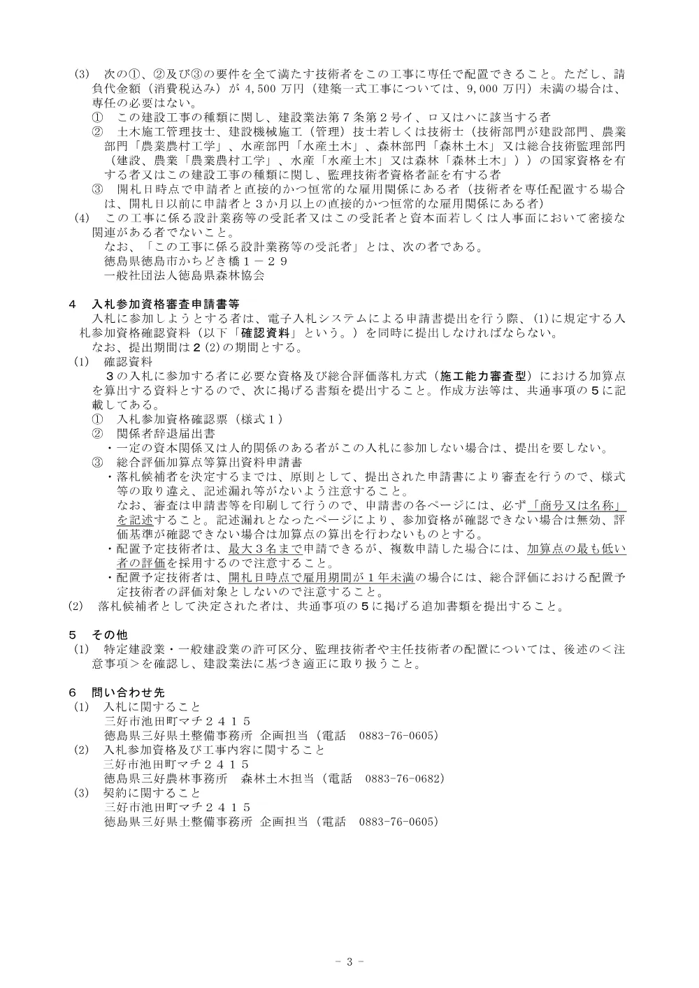 機密性１｜Ｒ８三林 復旧治山 三好市樫尾 渓間工事（企育） 入札公告.pdf 3ページ目のプレビュー