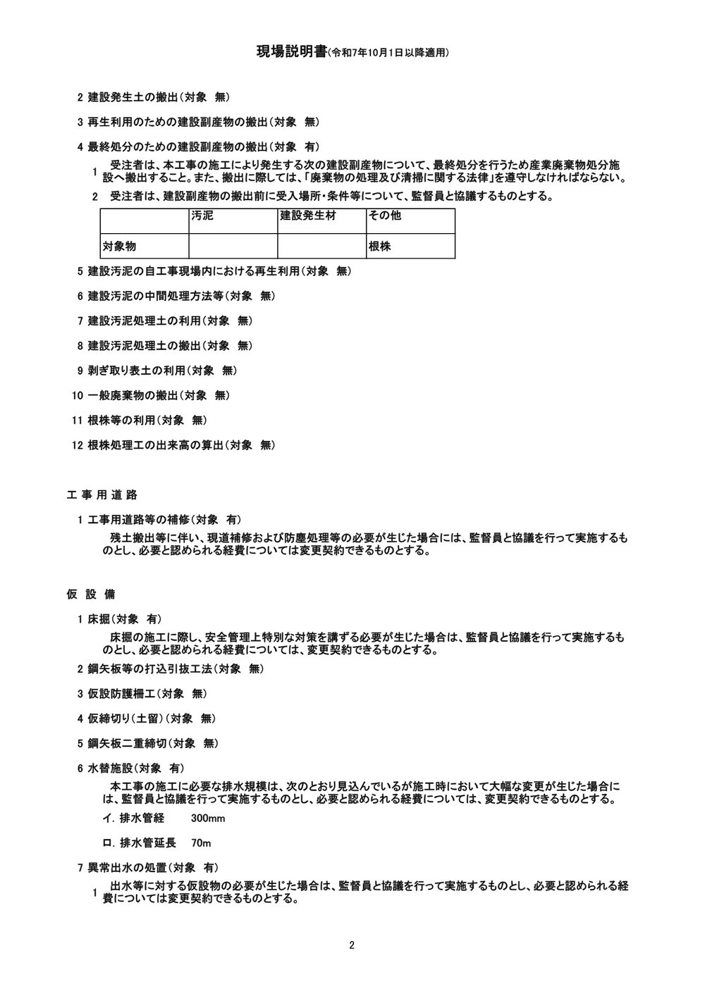機密性１｜Ｒ８三林 復旧治山 三好市樫尾 渓間工事（企育）（現場説明書）.pdf 2ページ目のプレビュー