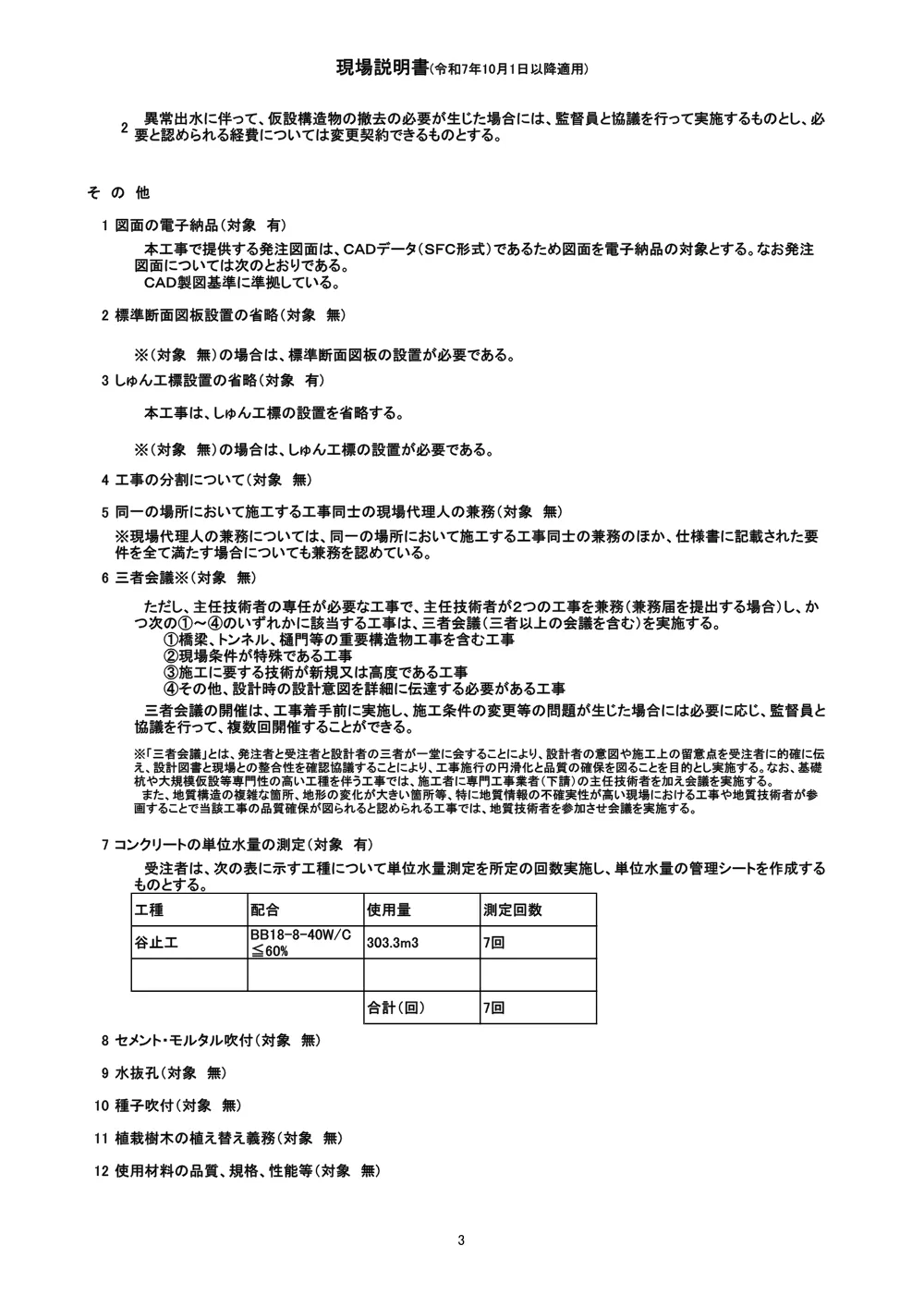 機密性１｜Ｒ８三林 復旧治山 三好市樫尾 渓間工事（企育）（現場説明書）.pdf 3ページ目のプレビュー