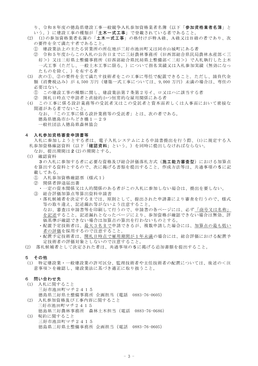 機密性１｜Ｒ８三林 林開世戸谷粟山奥線世戸谷 三好市 開設工事（企育） 入札公告.pdf 3ページ目のプレビュー