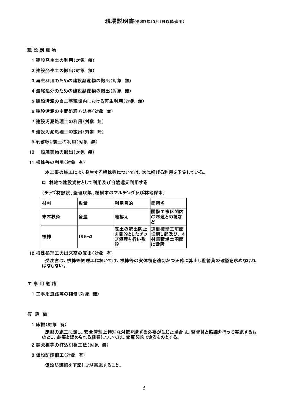 機密性１｜Ｒ８三林 林開世戸谷粟山奥線世戸谷 三好市 開設工事（企育）（現場説明書）.pdf 2ページ目のプレビュー