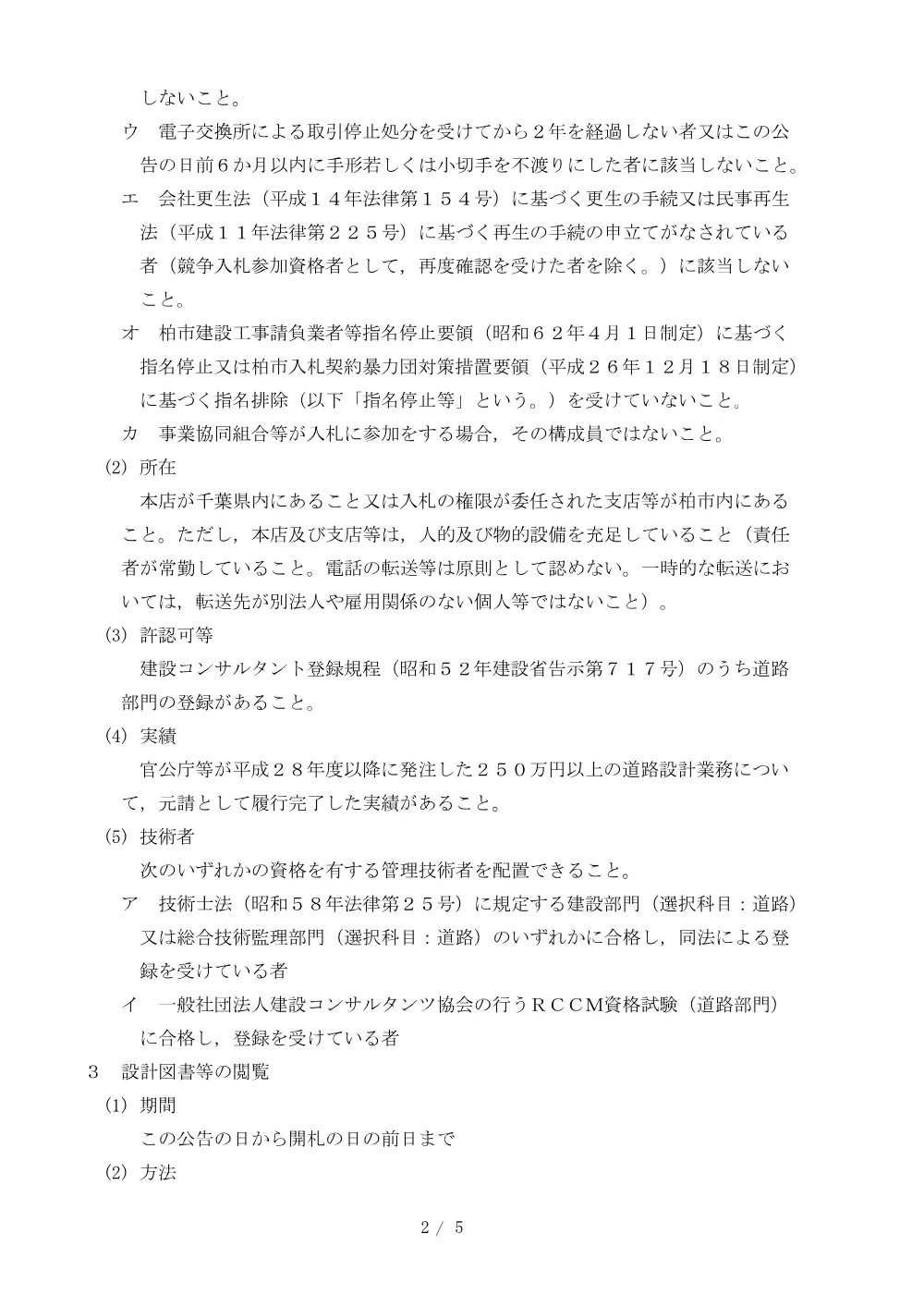 2026E00029.PDF 2ページ目のプレビュー