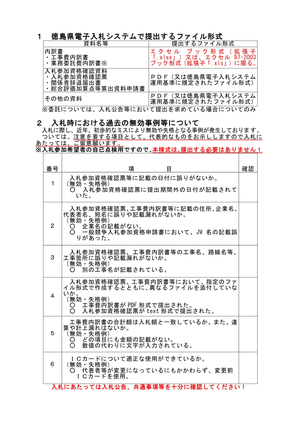 機密性１｜【重要】内訳書はエクセルで提出等の注意.pdf 1ページ目のプレビュー