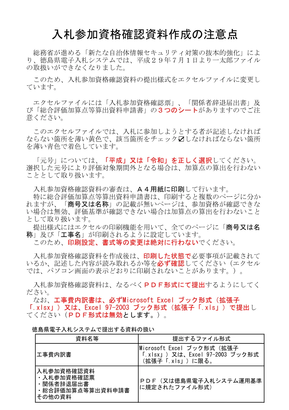 機密性１｜Ｒ８三林 林開日和茶坂瀬線坂瀬 三好市 開設工事（企育） 提出様式.pdf 1ページ目のプレビュー