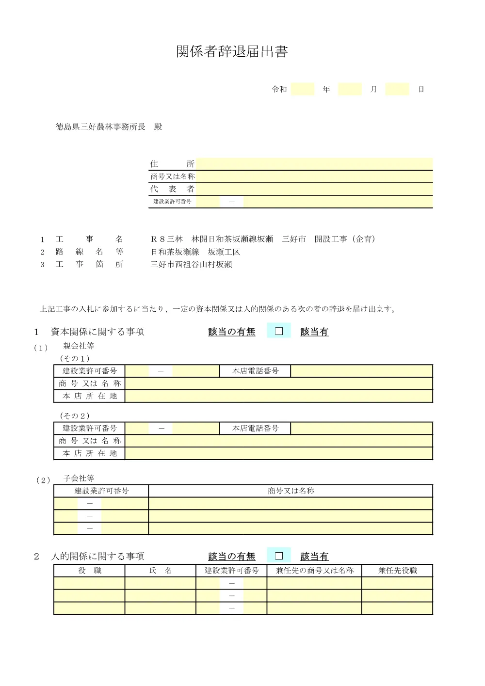 機密性１｜Ｒ８三林 林開日和茶坂瀬線坂瀬 三好市 開設工事（企育） 提出様式.pdf 3ページ目のプレビュー