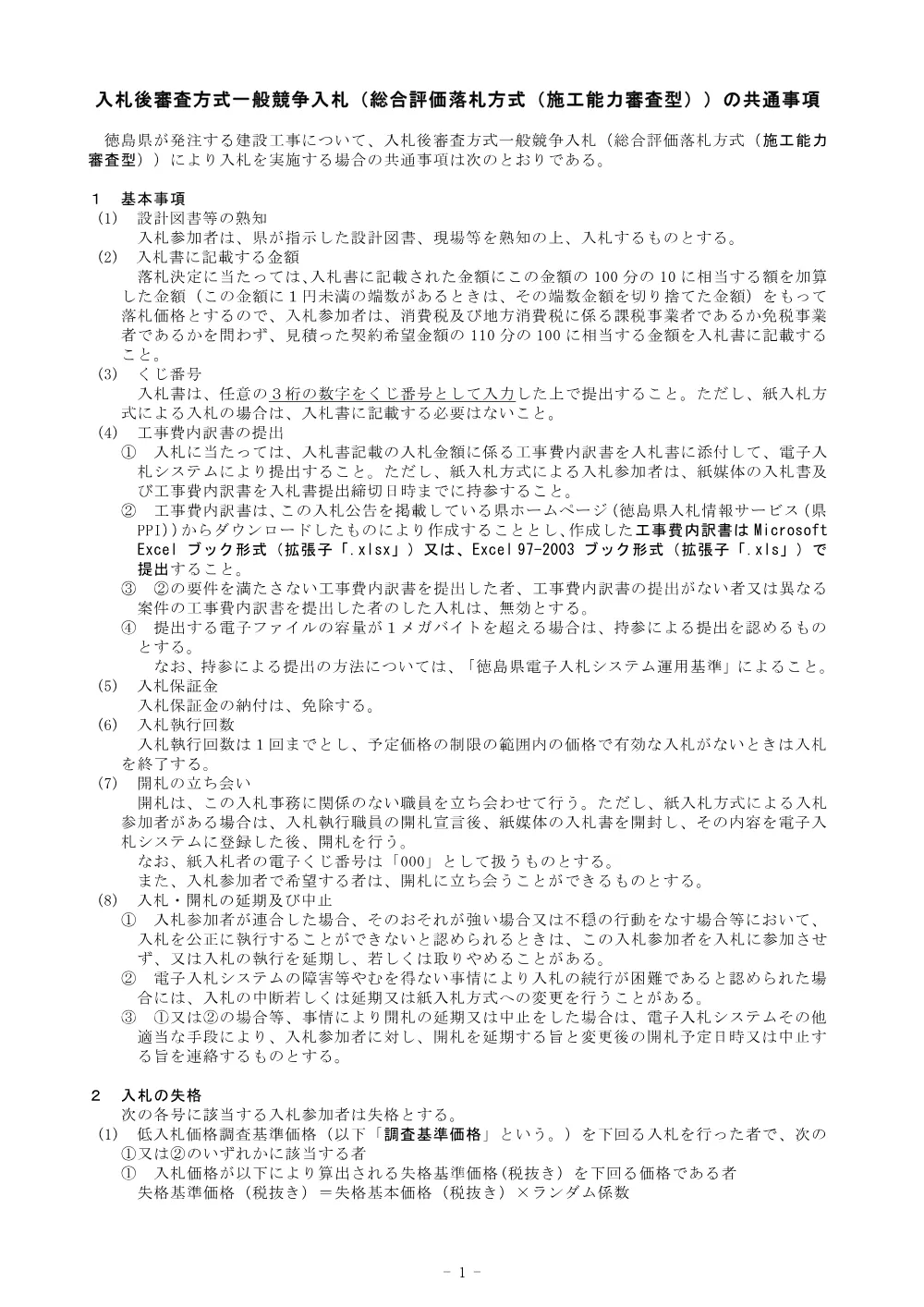 機密性１｜Ｒ８三林 林開日和茶坂瀬線坂瀬 三好市 開設工事（企育） 共通事項【施工能力審査型】.pdf 1ページ目のプレビュー