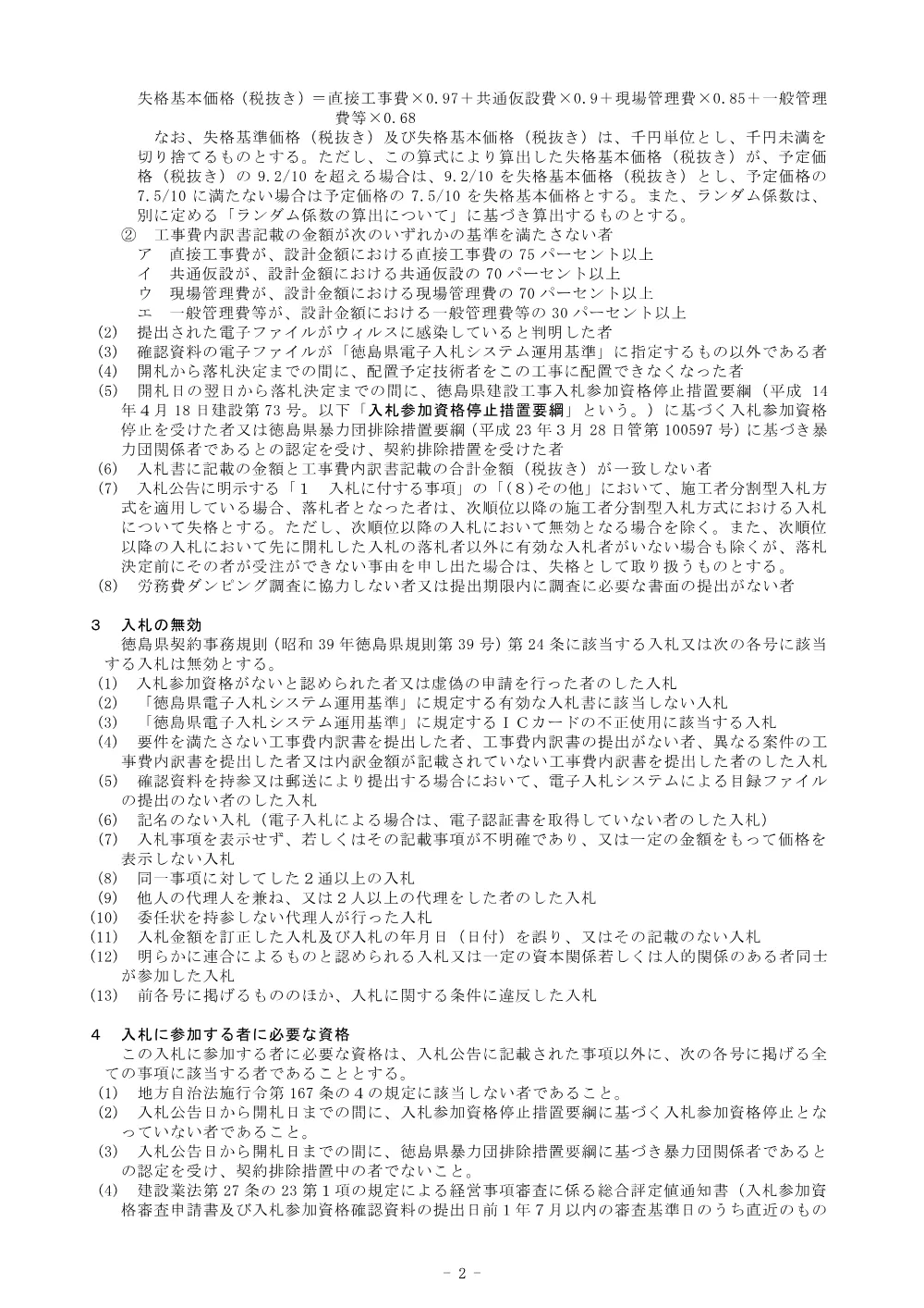 機密性１｜Ｒ８三林 林開日和茶坂瀬線坂瀬 三好市 開設工事（企育） 共通事項【施工能力審査型】.pdf 2ページ目のプレビュー