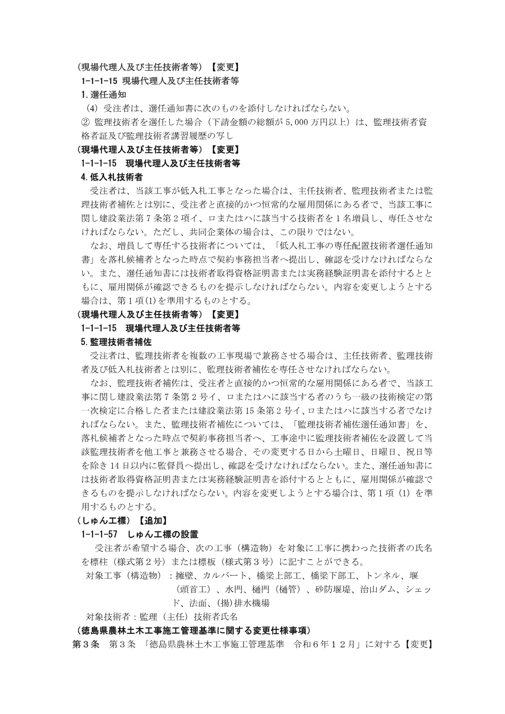 機密性１｜Ｒ８三林 林開日和茶坂瀬線坂瀬 三好市 開設工事（企育）（特記仕様書）.pdf 2ページ目のプレビュー