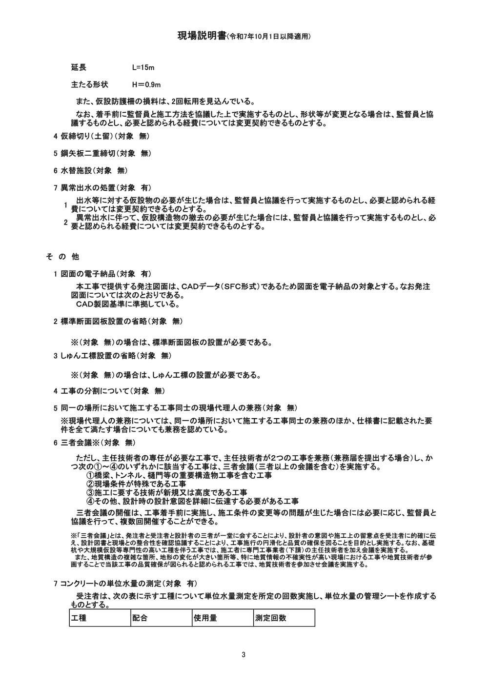 機密性１｜Ｒ８三林 林開日和茶坂瀬線坂瀬 三好市 開設工事（企育）（現場説明書）.pdf 3ページ目のプレビュー