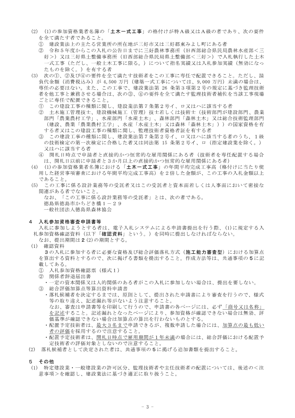 機密性１｜Ｒ８三林 林開樫尾阿佐線樫尾 三好市 開設工事 入札公告.pdf 3ページ目のプレビュー