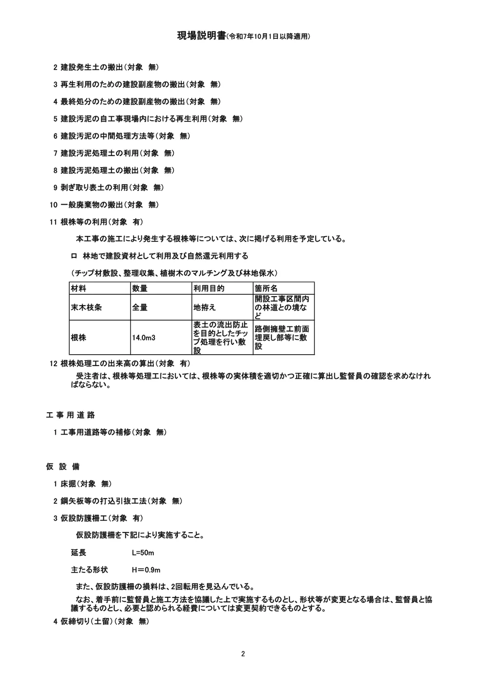 機密性１｜Ｒ８三林 林開樫尾阿佐線樫尾 三好市 開設工事（現場説明書）.pdf 2ページ目のプレビュー