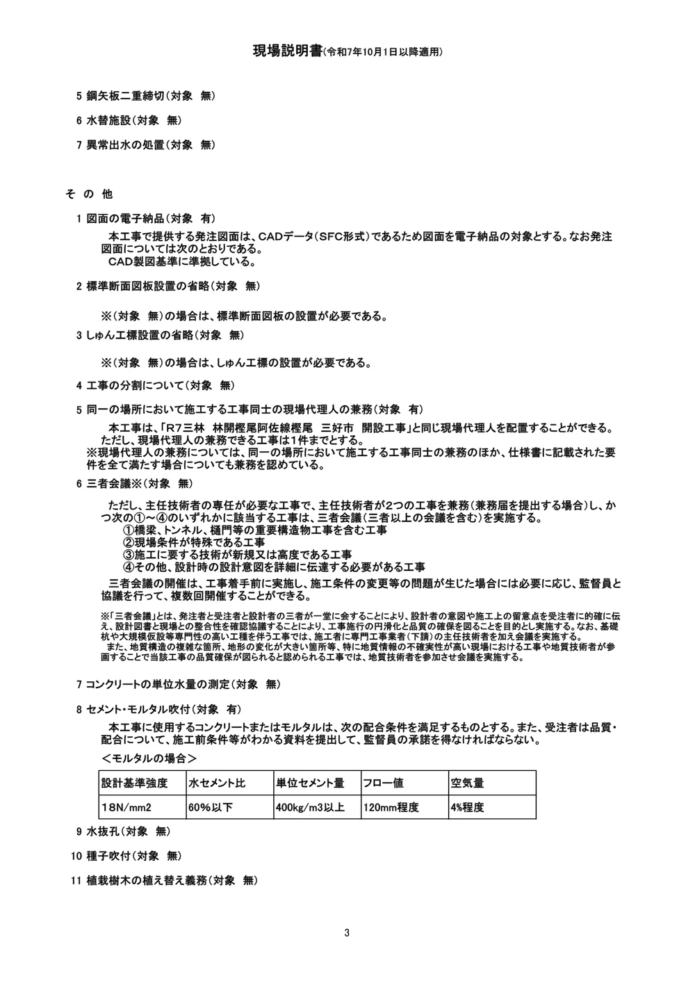 機密性１｜Ｒ８三林 林開樫尾阿佐線樫尾 三好市 開設工事（現場説明書）.pdf 3ページ目のプレビュー