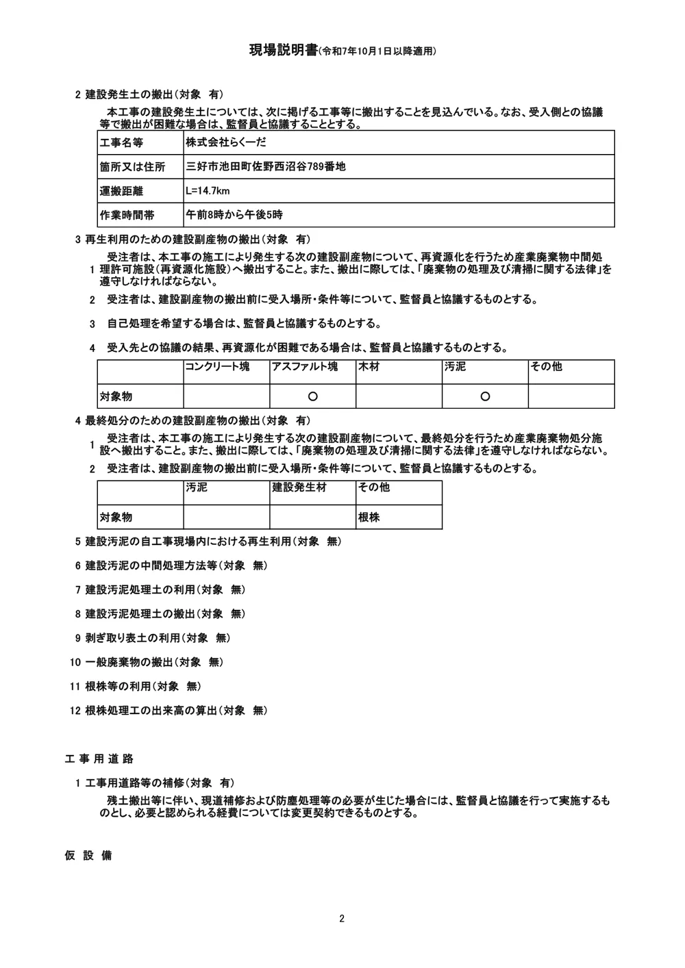 機密性１｜Ｒ８三林 緊急予防 三好市池南 渓間工事（企育）（現場説明書）.pdf 2ページ目のプレビュー