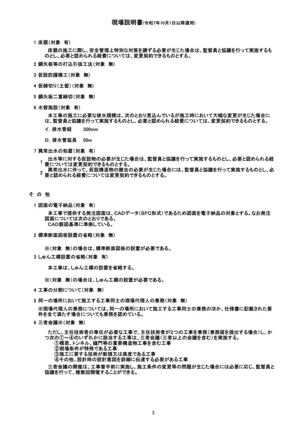 機密性１｜Ｒ８三林 緊急予防 三好市池南 渓間工事（企育）（現場説明書）.pdf 3ページ目のプレビュー