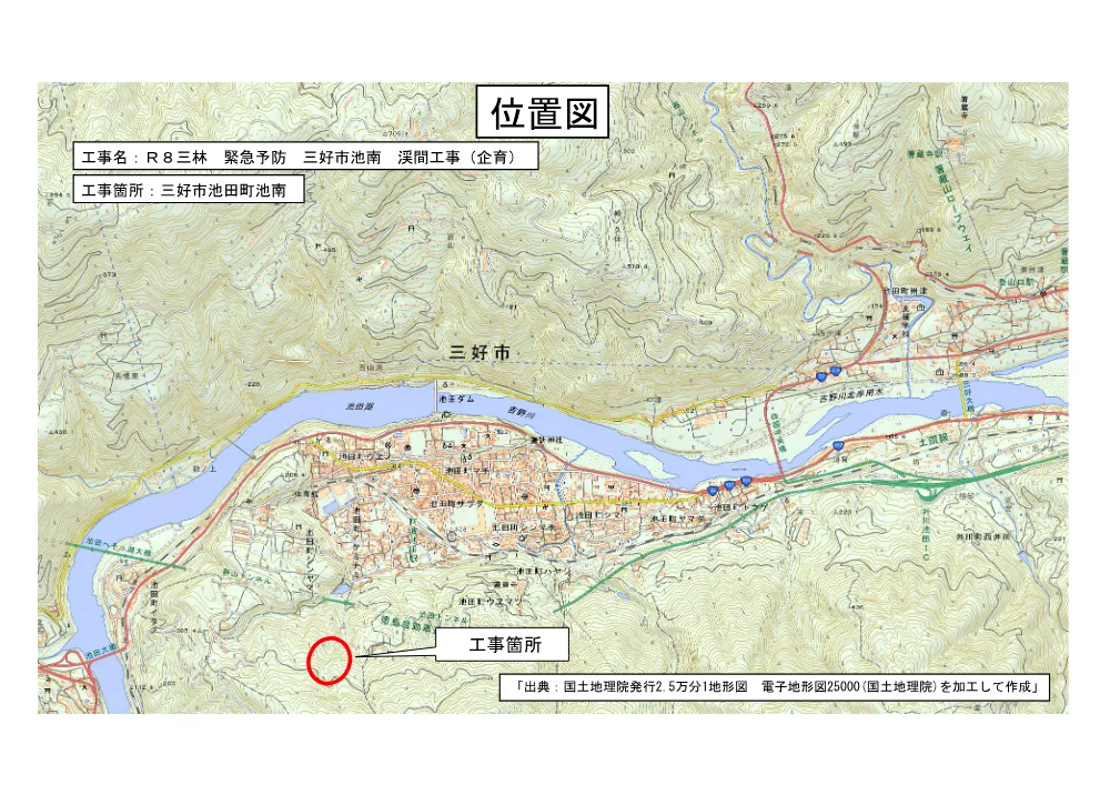 機密性１｜Ｒ８三林 緊急予防 三好市池南 渓間工事（企育）（位置図）.pdf 1ページ目のプレビュー